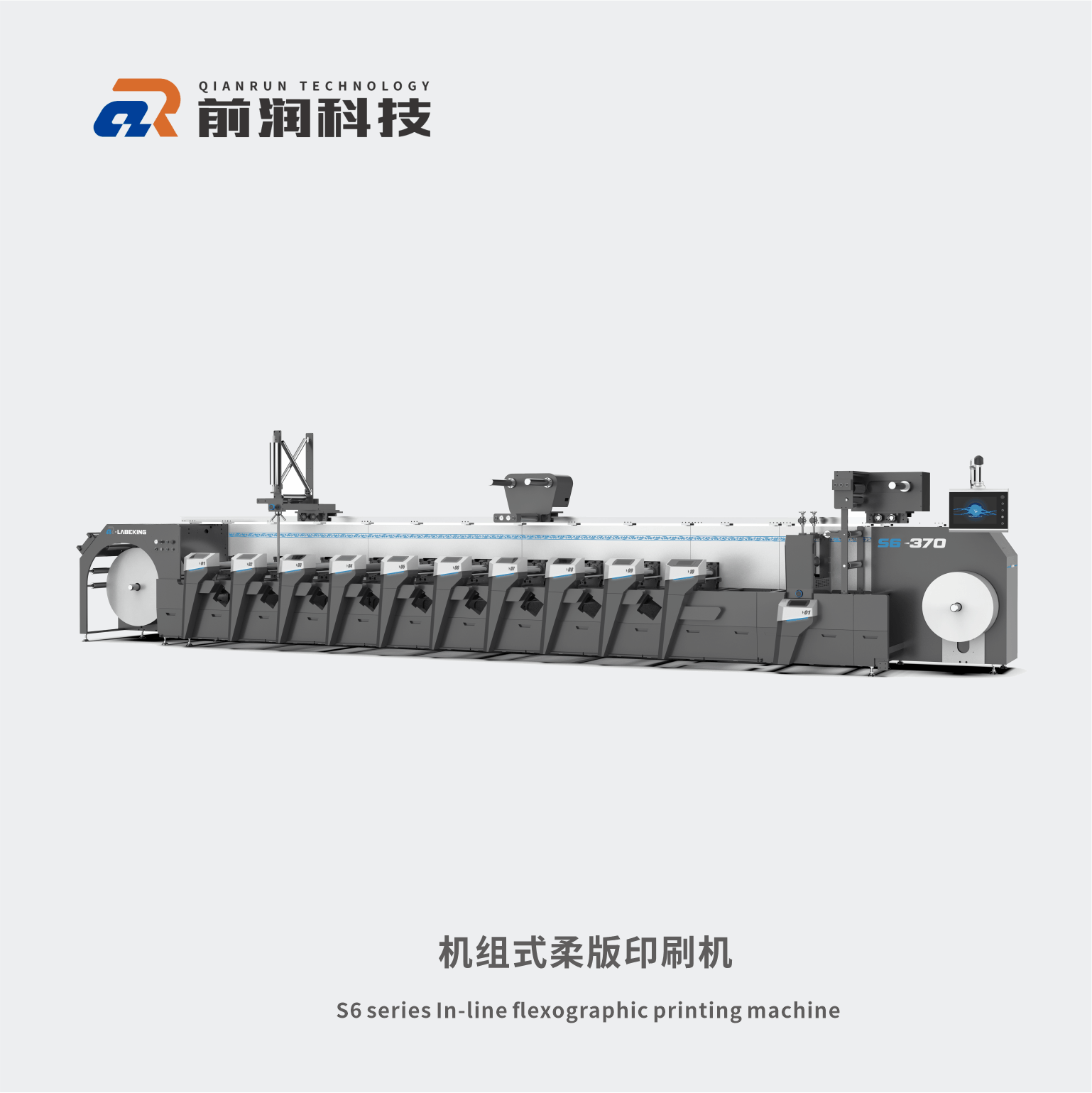 <b>S6系列機組式柔版印刷機</b>